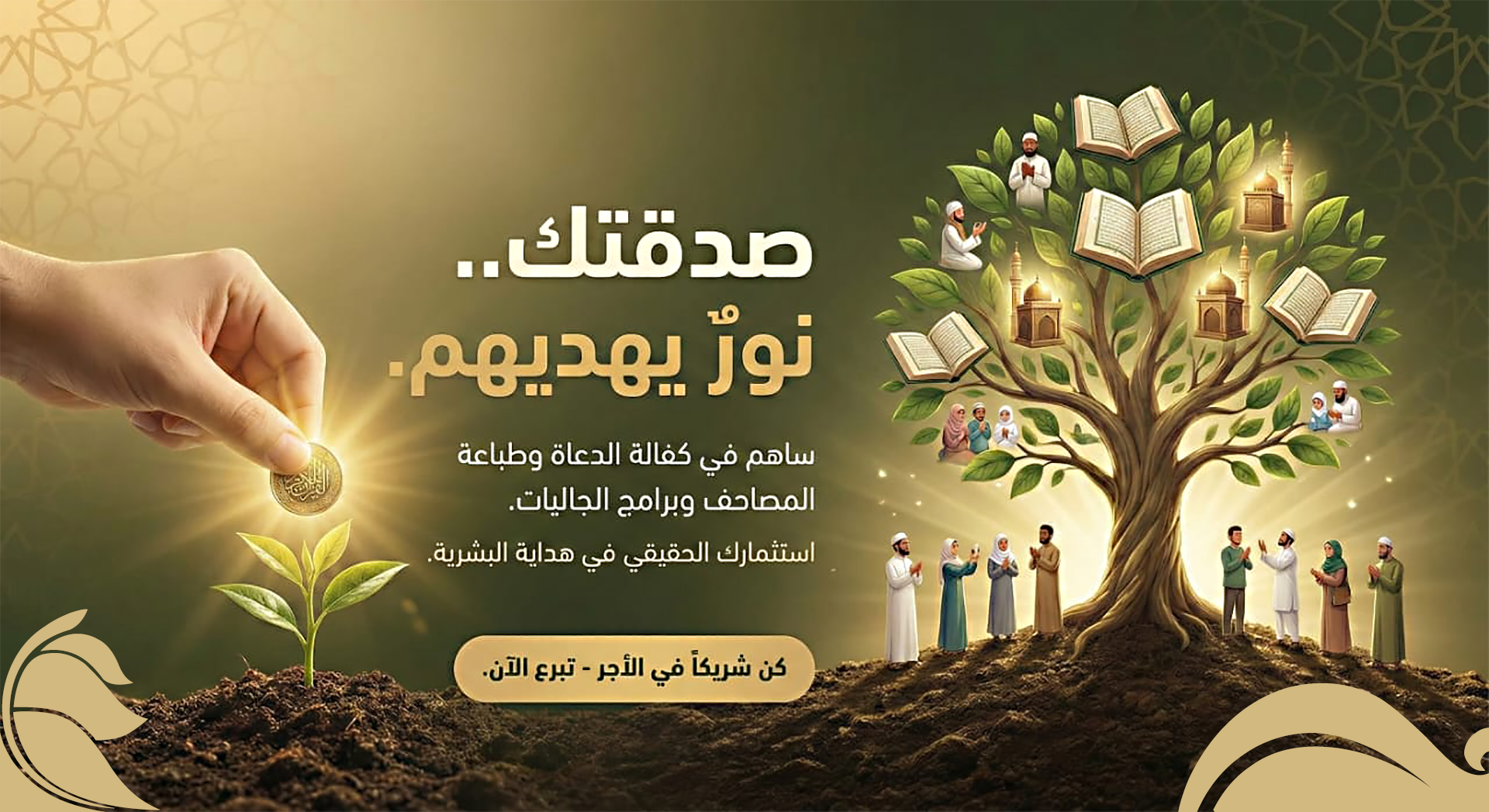 جمعية نسكي لخدمة ضيوف الرحمن
